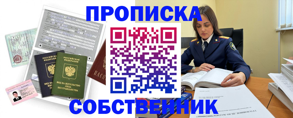 прописка ребенка в Белёве